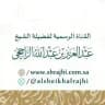 قناة الشيخ عبدالعزيز الراجحي