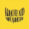 Кинотеатр Шрёдингера