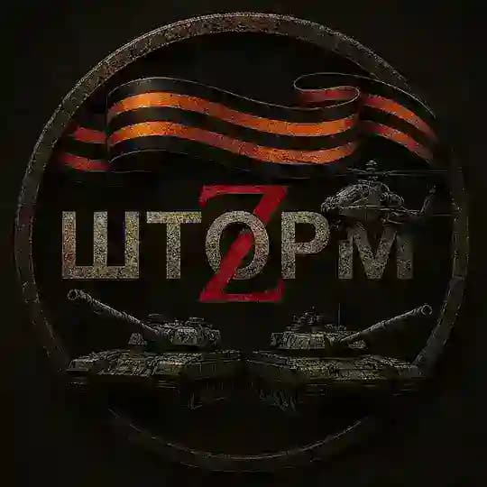 Шторм ZV