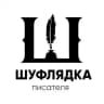 Шуфлядка Писателя