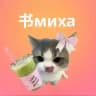 Шу(书)миха