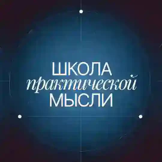 Школа Великих Книг (официальный канал)