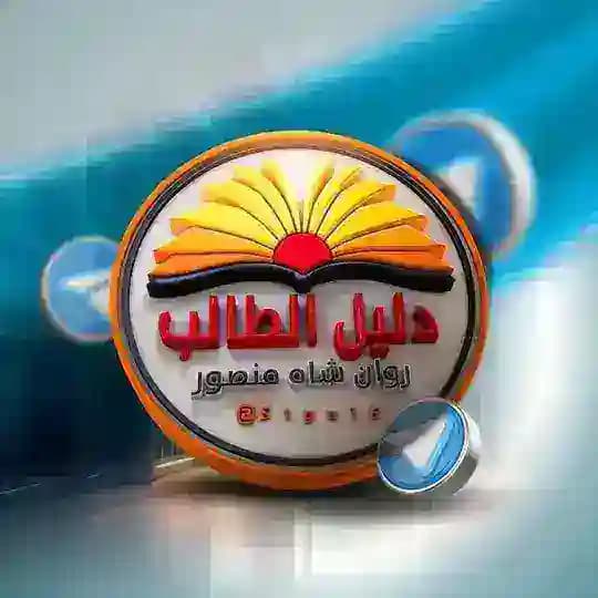 دليل الطالب للمرحلة الابتدائية Profile