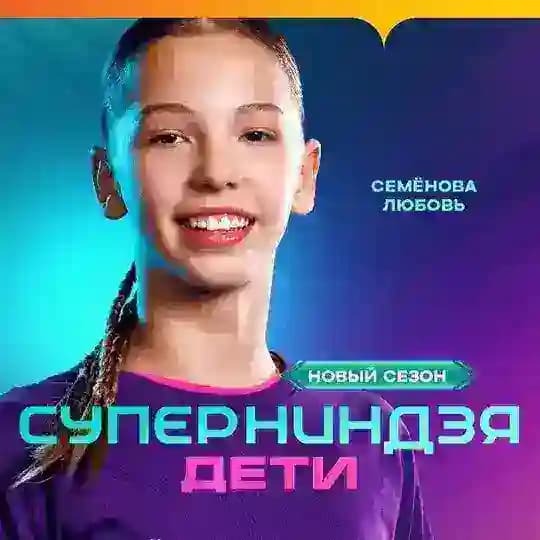 Ninja_Lyuba life/Семёнова Люба🥷