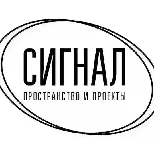 Сигнал