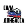 СК «СИЛА ДОНБАССА»