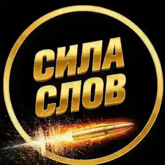 Сила Слов (Мотивация | Саморазвитие, Книги)