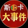 斯里兰卡大事件/新闻推送 (吃瓜)
