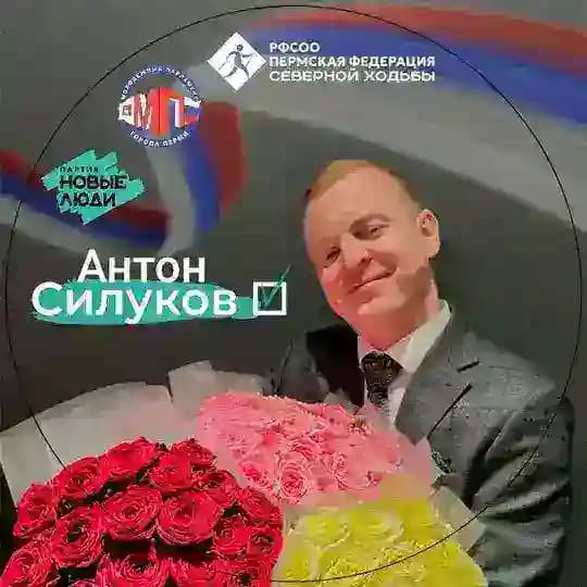 СИЛУКОВ АНТОН