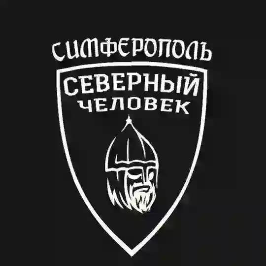 Симферополь. Северный человек.