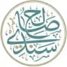 шейх Салих Синди ©