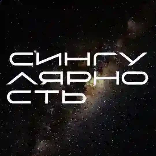 Сингулярность ивент-хаб
