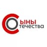 «Сыны Отечества» России
