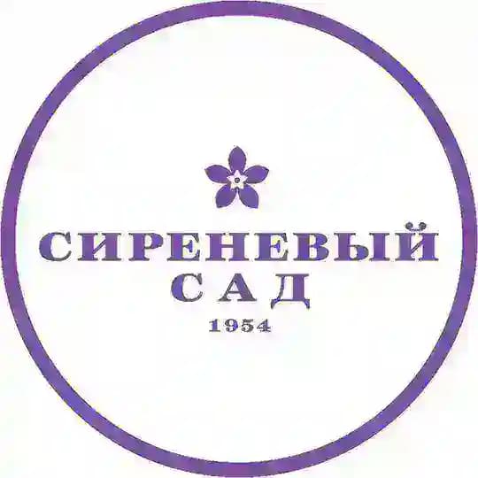 Сиреневый сад