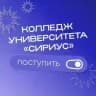 Абитуриентам Колледжа Университета «Сириус»