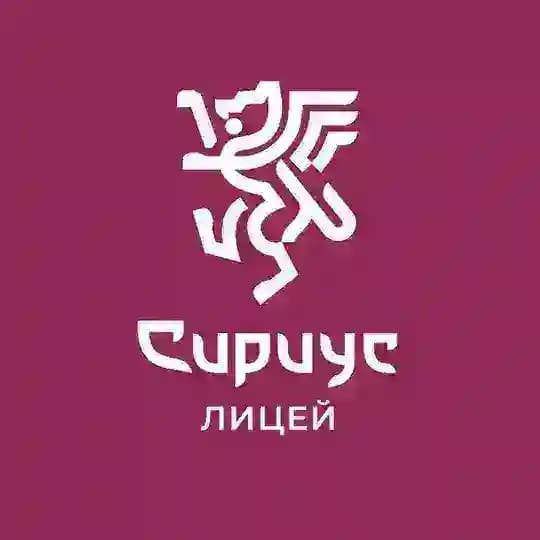 Президентский Лицей «Сириус»