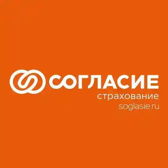 Страховая компания «Согласие» 🛟