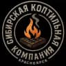 СИБИРСКАЯ КОПТИЛЬНАЯ КОМПАНИЯ