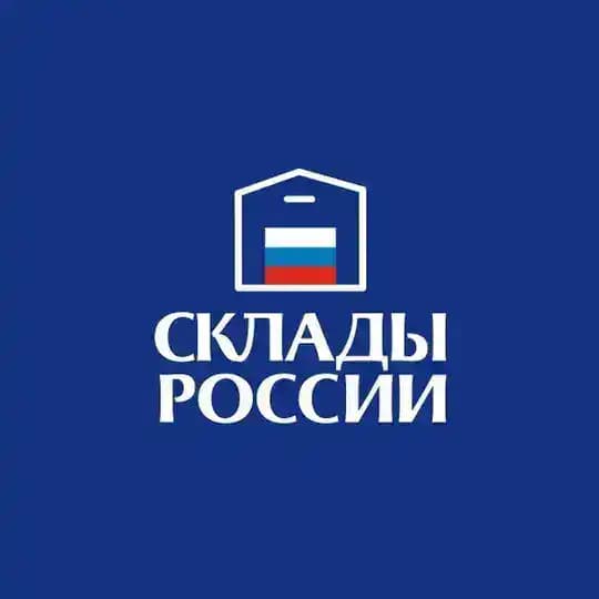 СКЛАДЫ РОССИИ