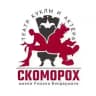 Театр «СКОМОРОХ»