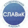 СЛАВиК