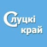 Новости Слуцка | Навіны Случчыны