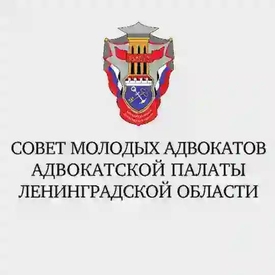 СМА Адвокатской палаты Ленинградской области