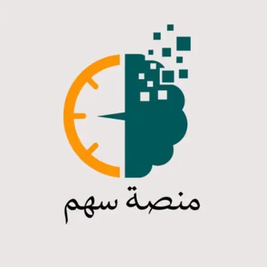 أول ثانوي|سهم