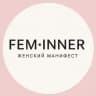FEM•INNER | Женский манифест