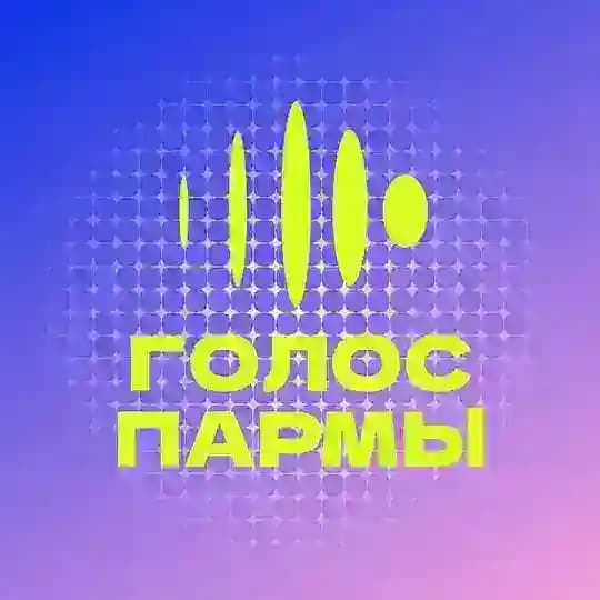 Студенческий медиацентр «Голос Пармы»