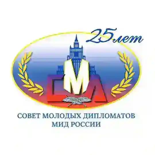 СМД МИД России 🇷🇺