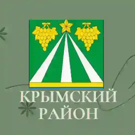 Администрация Крымского района