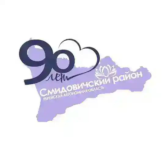 Администрация Смидовичского муниципального района 🇷🇺🇷🇺🇷🇺