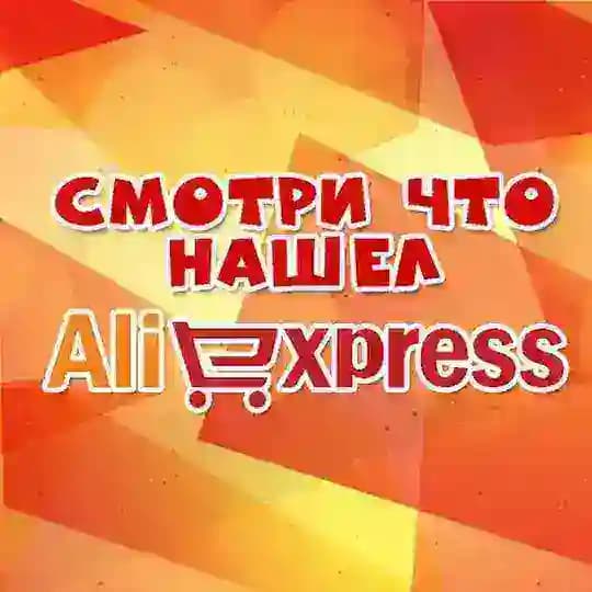 Смотри что нашел на Aliexspress