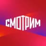 СМОТРИМ