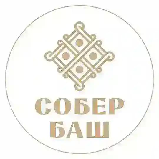 СОБЕР БАШ