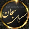 صیغه و ازدواج موقت سبحان💍🤍