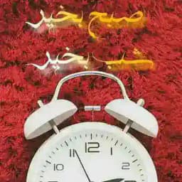 صبح بخیر☕ شب بخیر🌘 Profile