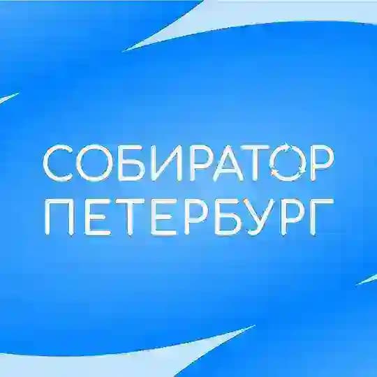 Собиратор в Петербурге | 3R