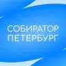 Собиратор в Петербурге | 3R