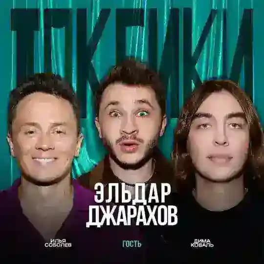 Илья Соболев 🦅 Клан Соболева