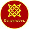 Соборность