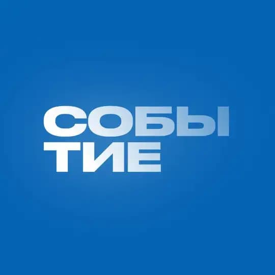 СОБЫТИЕ® Новосибирск