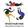 Проектный офис Центра развития молодежи Сочи