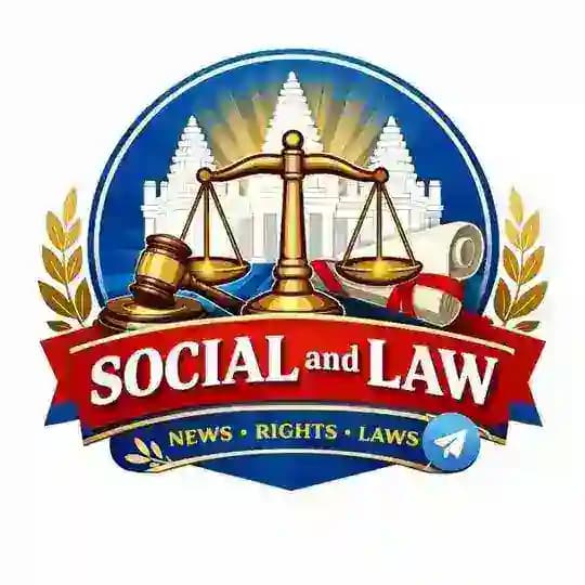 សង្គម និង ច្បាប់ - Social and law