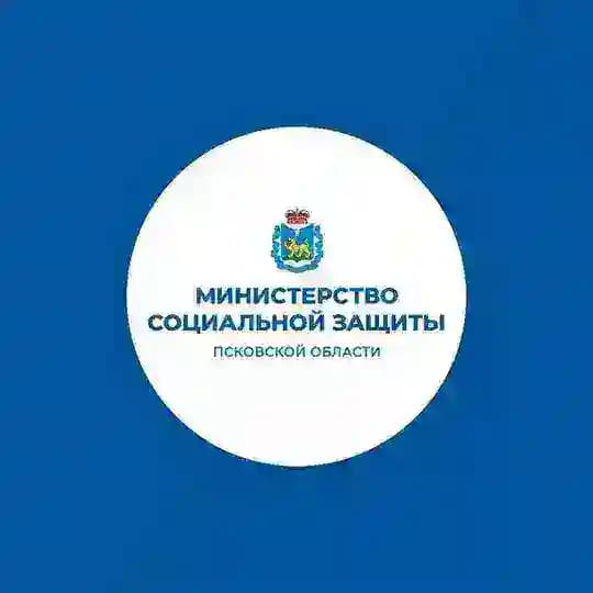 Министерство социальной защиты Псковской области