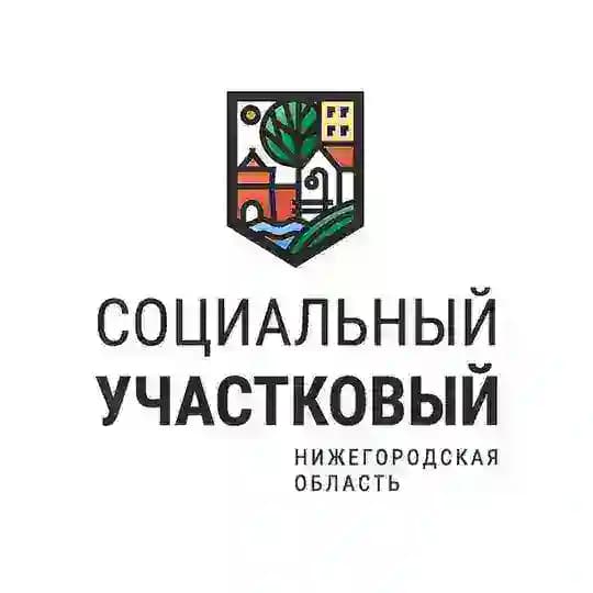 Социальный участковый | Нижегородская область