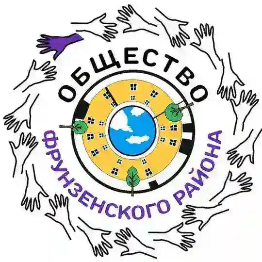 Общество Фрунзенского района