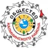 Общество Калининского района