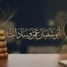 قناةُ أَبي سُفيانَ عَمرو سَاداتٍ الشّيخ